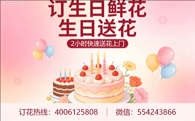 保定定兴县订生日鲜花生日送花