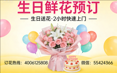 保定定兴县订生日鲜花生日送花