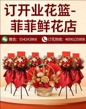 保定定兴县订开业花篮