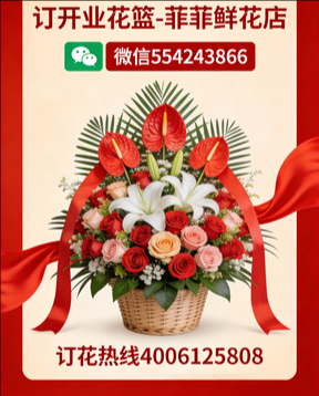 保定定兴县订开业花篮